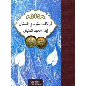 Evkaful-Nukud fil-Balkan ibbanil-ahdil-Osmani = أوقاف النُقُودأوقاف النُقُود