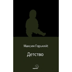 Детство (Çocukluğum) (Rusça)