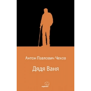 Дядя Ваня (Vanya Dayı) (Rusça)