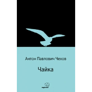 Чайка (Martı) (Rusça)