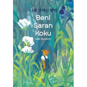 Beni Saran Koku - Ciltli