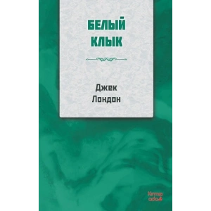 Beyaz Diş RUSÇA