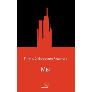 Мы (Biz) (Rusça)