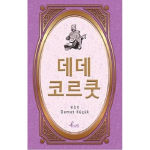 Dede Korkut - Korece Seçme Hikayeler