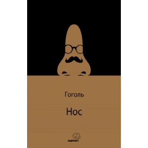 Hoc /Burun (Rusça)