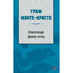 Monte Kristo Kontu RUSÇA