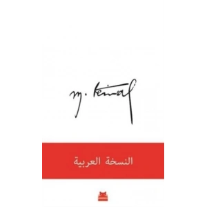 Mustafa Kemal (Arapça)