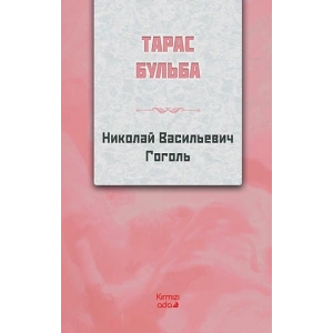 Taras Bulba (RUSÇA)