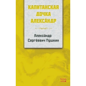 Yüzbaşının Kızı RUSÇA