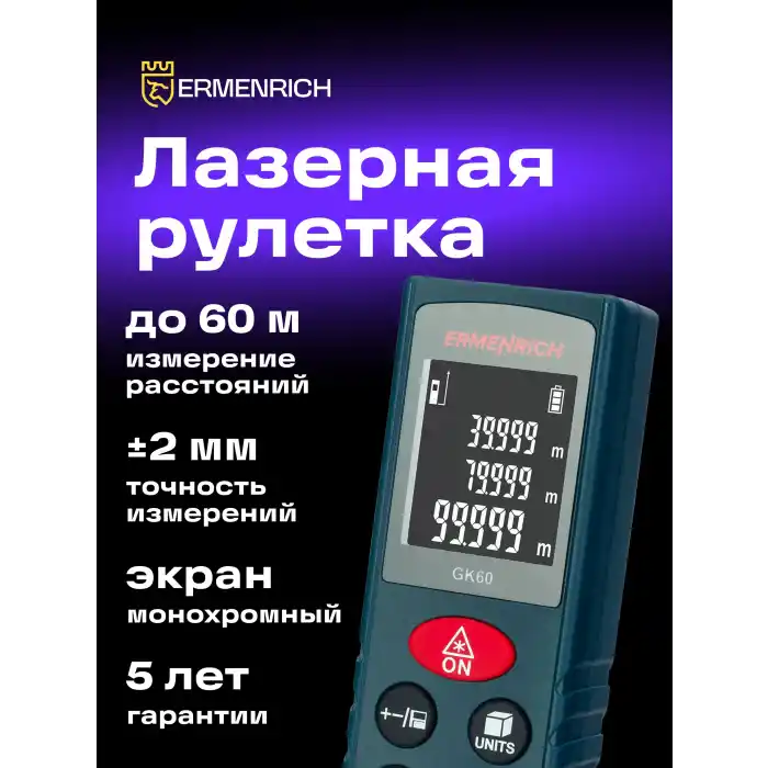 Ermenrich Reel PLUS GK60 Lazer Metre