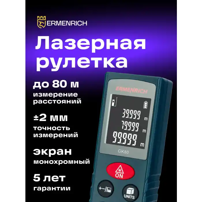 Ermenrich Reel PLUS GK80 Lazer Metre