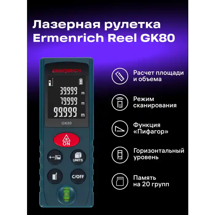 Ermenrich Reel PLUS GK80 Lazer Metre