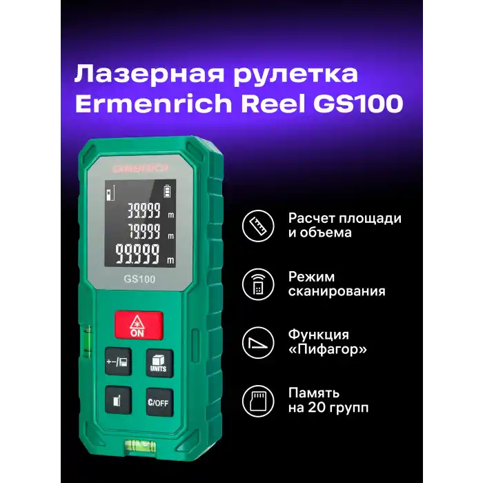 Ermenrich Reel PLUS GS100 Lazer Metre