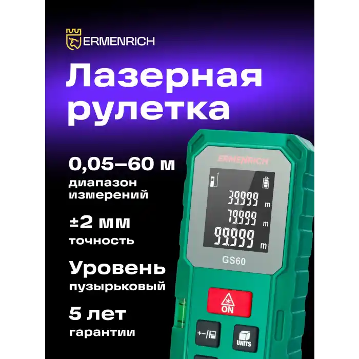 Ermenrich Reel PLUS GS60 Lazer Metre