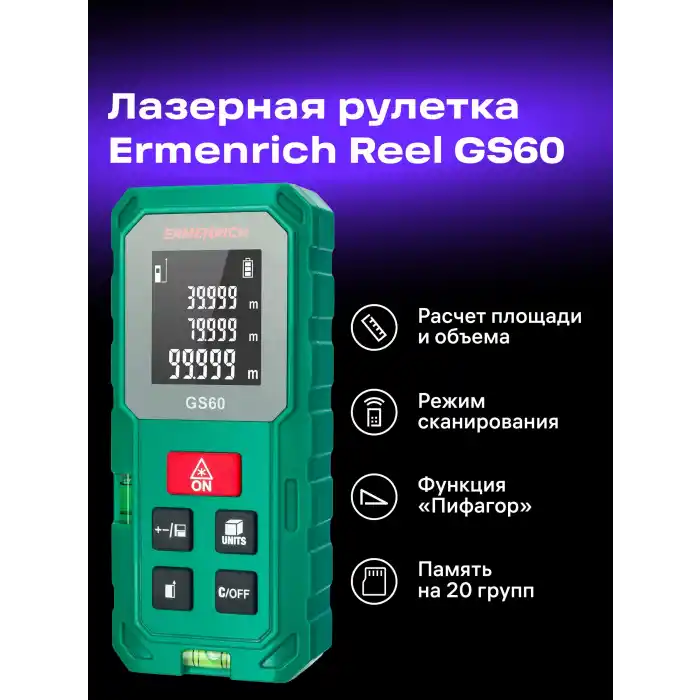 Ermenrich Reel PLUS GS60 Lazer Metre