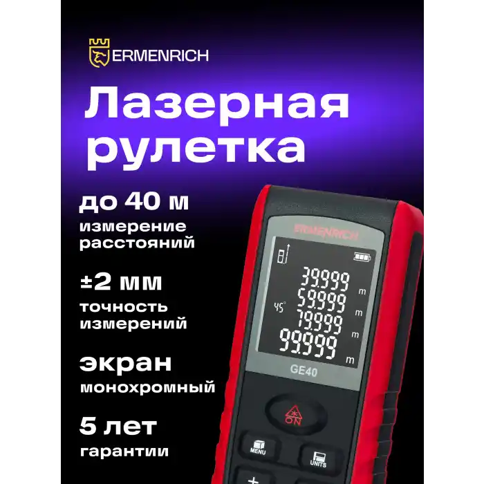 Ermenrich Reel PRO GE40 Lazer Metre