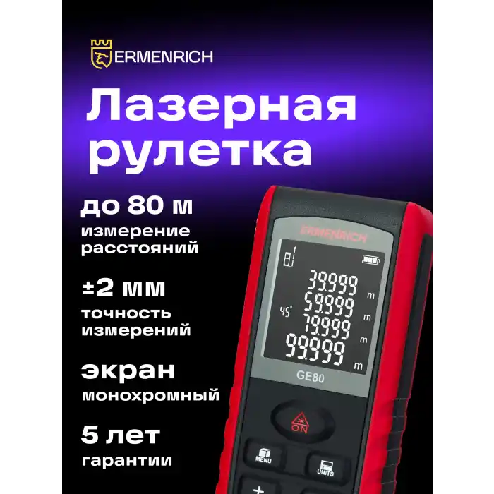 Ermenrich Reel PRO GE80 Lazer Metre