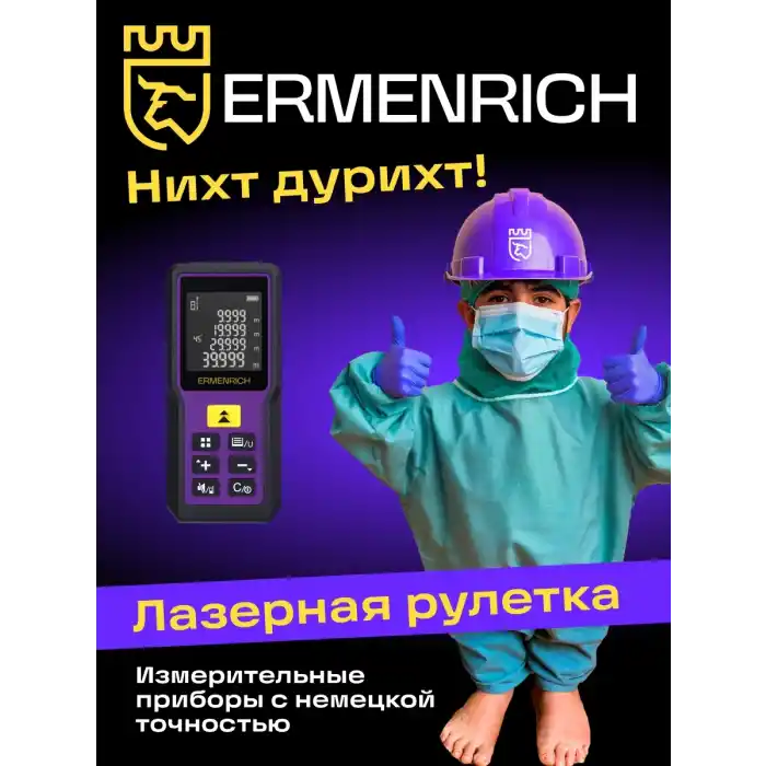 Ermenrich Reel PRO GM60 Lazer Metre