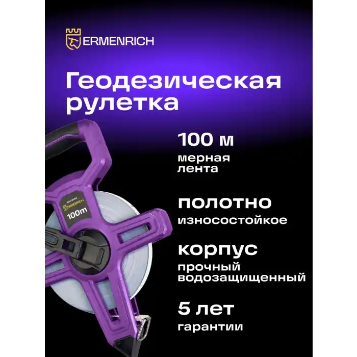 Ermenrich Reel SE100 Arazi Tipi Şerit Metre