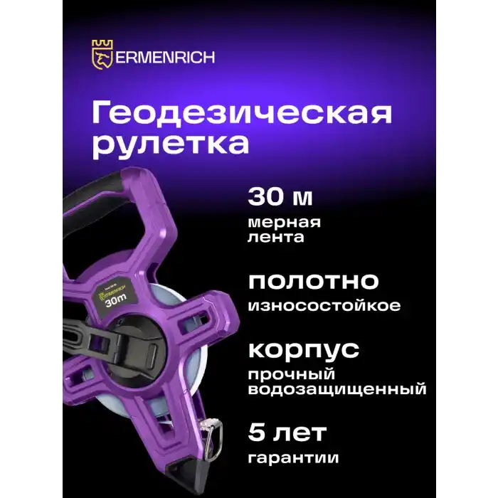 Ermenrich Reel SE30 Arazi Tipi Şerit Metre