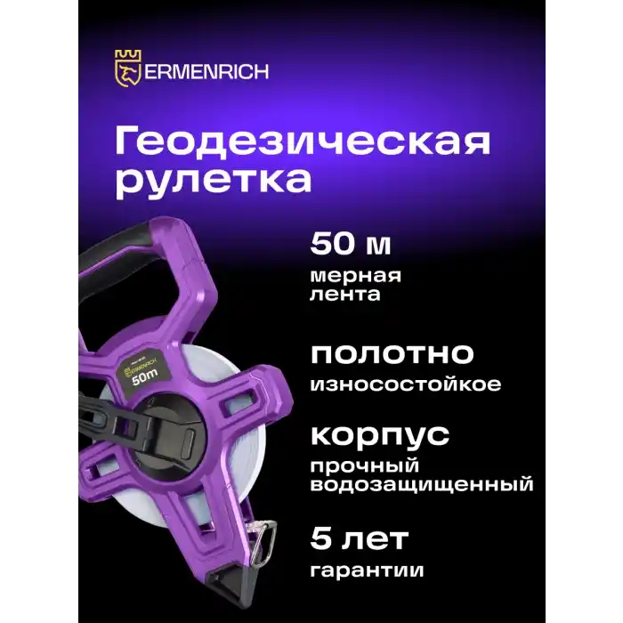 Ermenrich Reel SE50 Arazi Tipi Şerit Metre