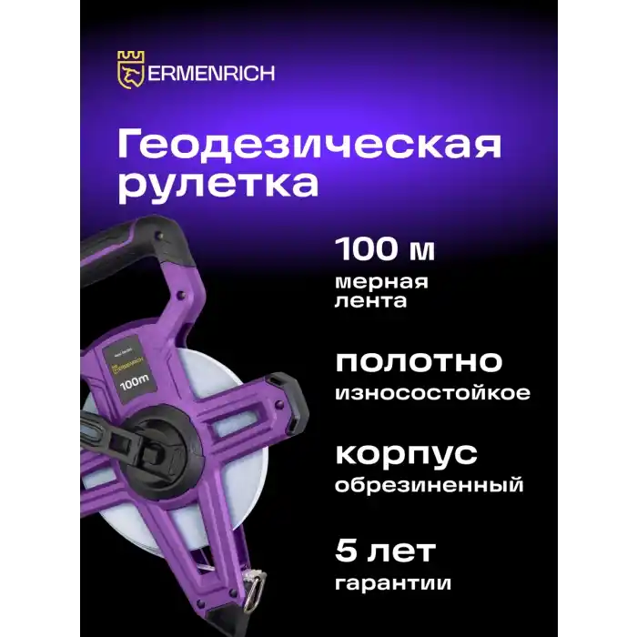 Ermenrich Reel SH100 Arazi Tipi Şerit Metre