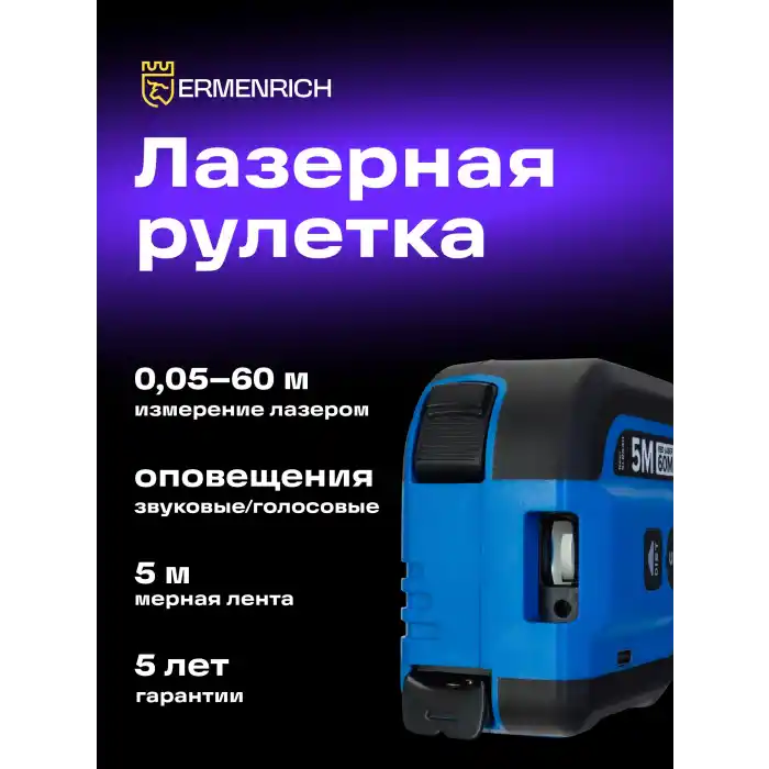 Ermenrich Reel SLR640 Lazer Şerit Metre