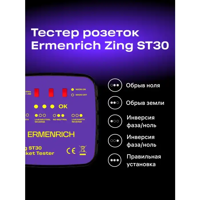 Ermenrich Zing ST30 Priz Test Cihazı