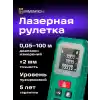 Ermenrich Reel PLUS GS100 Lazer Metre