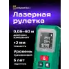 Ermenrich Reel PLUS GS60 Lazer Metre