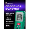Ermenrich Reel PLUS GS80 Lazer Metre