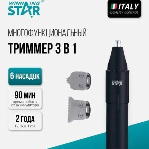 Winning Star 3‑in‑1 Ergonomik Saç Kesme ve Burun Tıraş Cihazı