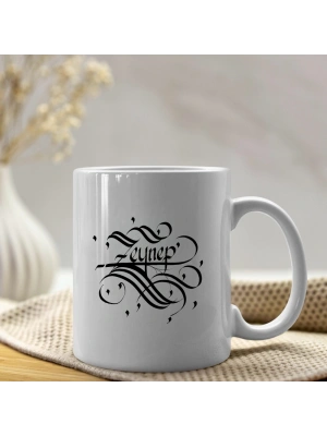 Kaligrafi Zeynep Baskılı Kupa Bardak