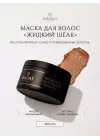 Маска для Волос Жидкий Шелк Hadat Hydro Liquid Silk Treatment (300 мл)
