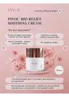 RELIEF SOOTHING KREM (Нераздражающий Крем для Ухода за Лицом) 50ml