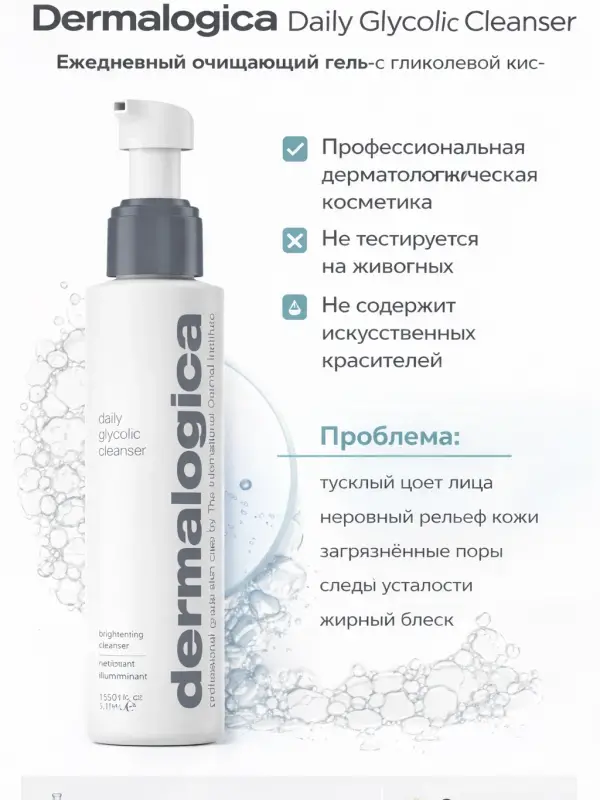 Dermalogica Daily Glycolic Cleanser 150ml