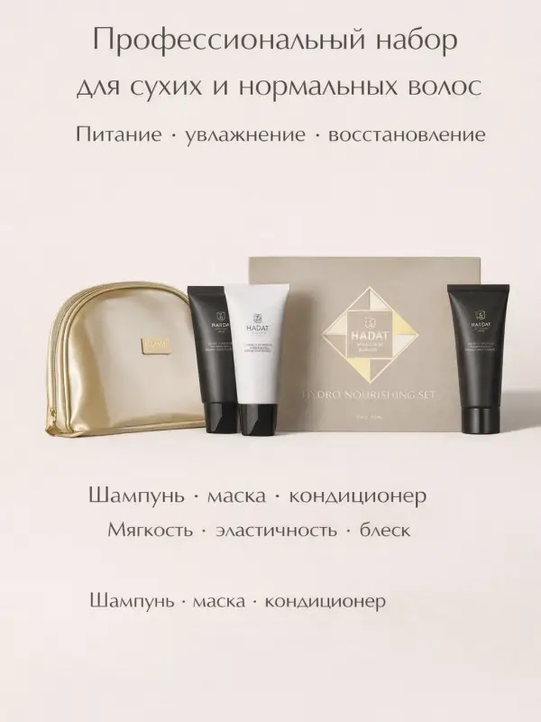 Hadat Hydro Nourishing Moisture Saç Bakım Seti 3x70 ml Şampuan, Maske ve Saç Kremi