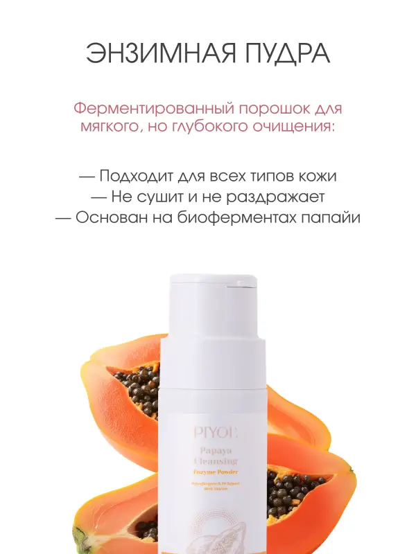 Papaya Temizleme Enzim Tozu 80ml