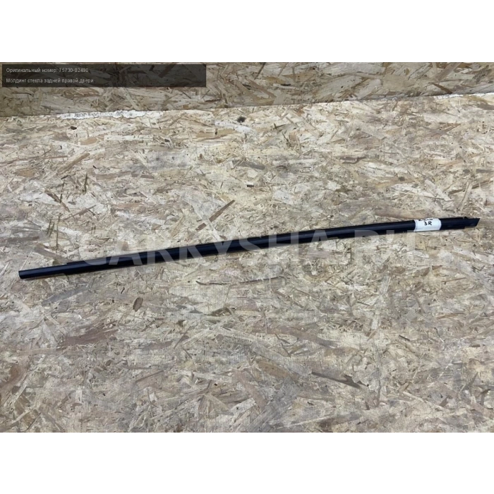 Cam Sıyırıcı Corolla 19-21 Arka Kapı Dış Sağ Krom (Oem No: 75730-02490)