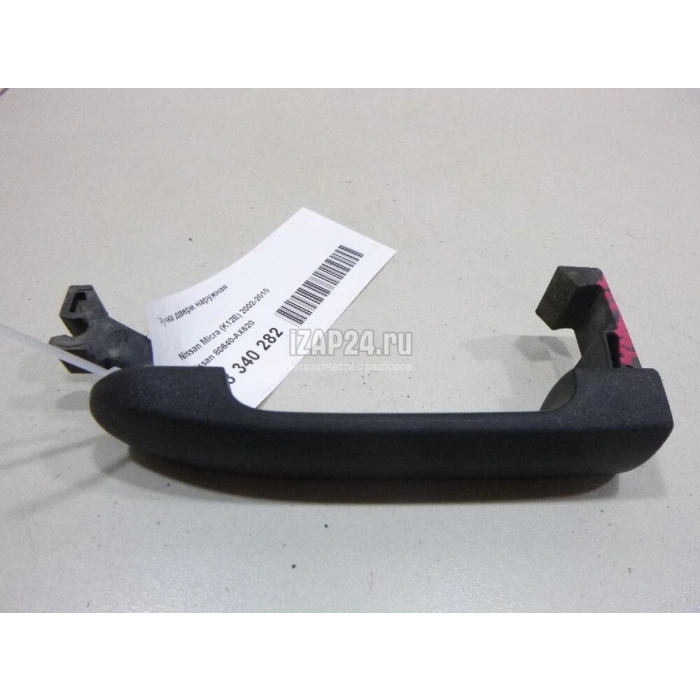 Kapı Kolu Mıcra 02-10 Ön-Arka Dış Sağ (Oem No: 80640-Ax620)