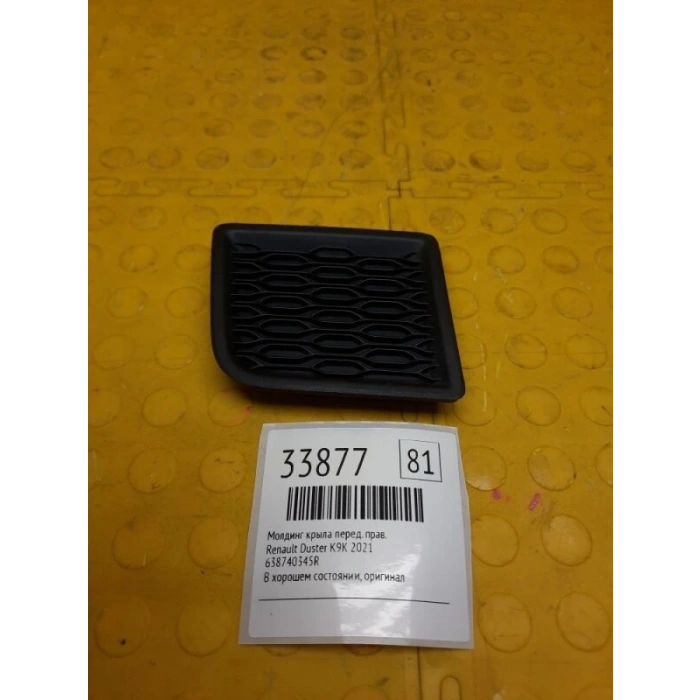 Renault Duster 2017- Ön Çamurluk Çıta Kapağı Sağ Oem No (638740345R)