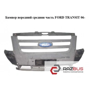 Tampon Ön Sıssız Ford Transıt V-347 Bm 06- (Oem No: 8C16 17757 Aem5Ab)