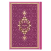 Hayrat Orta Termo Kuranı Kerim Pembe Kf0868 Mzn