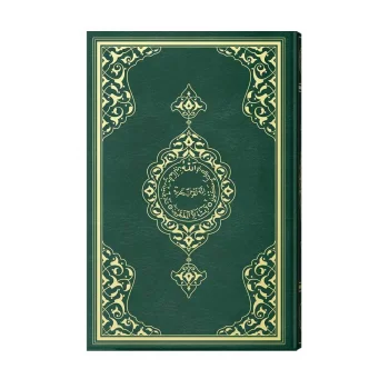 Hayrat Yayınları Büyük Cami Boy Kuranı Kerim 2 Renkli Mühürlü  4075