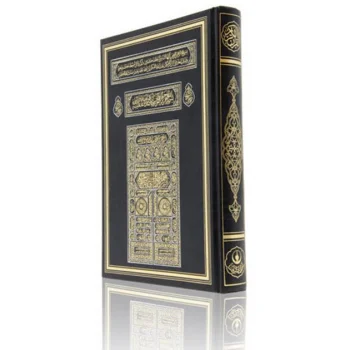 Hayrat Yayınları Kabe Kapak 2 Renk Orta Boy Kuranı Kerim 3641 Rmzn