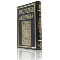 Hayrat Yayınları Kabe Kapak 2 Renk Orta Boy Kuranı Kerim 3641 Rmzn