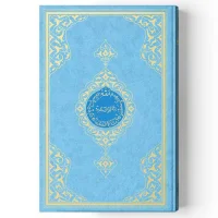 Hayrat Yayınları Orta Boy Kuran-ı Kerim Mavi 6641 Rmzn