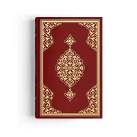 Hayrat Yayınları Rahle Boy Kuranı Kerim 2 Renkli Mühürlü 6542 Bordo  Rmzn