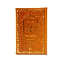 Merve Yayınları Yasin Termo Deri Orta Boy Fihristli 192 Yaprak