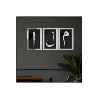 Elif Lam Mim Aynalı Duvar Tablosu